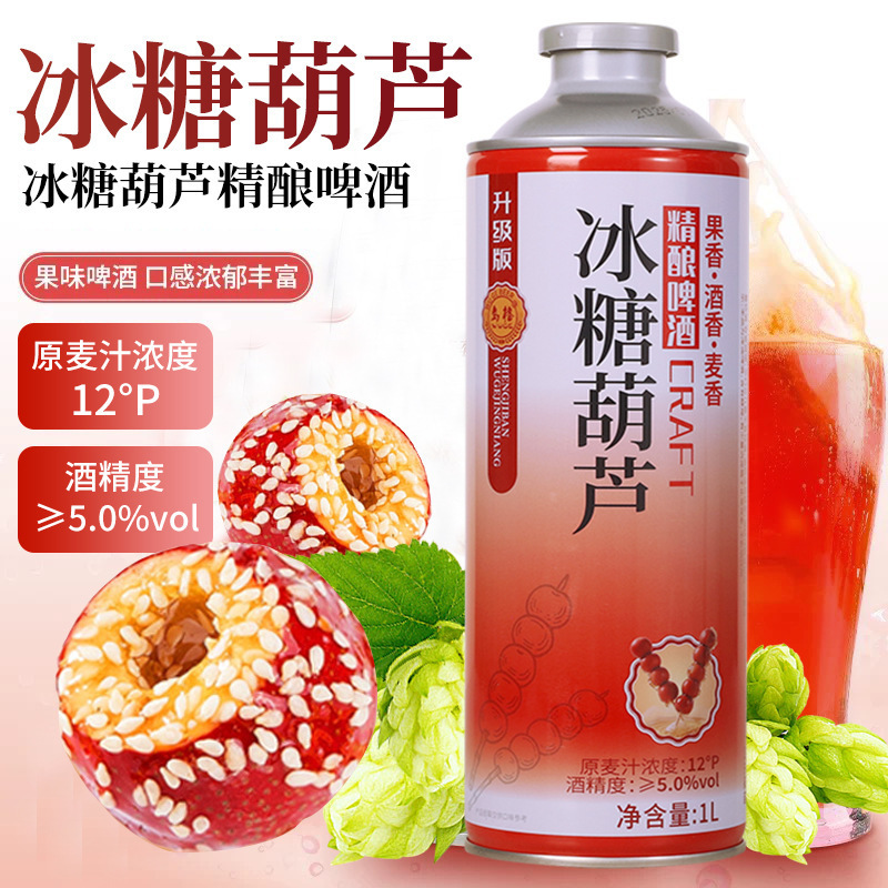 12度冰糖葫芦果啤毛尖茶啤中式精酿啤酒蜜桃乌龙井茉莉花茶1L大罐|undefined