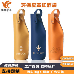 Cross-Border Pu Leather Wine Bag for Single Bottle, Stylish Portable Leather Waterproof Gift Box, Customizable with Logo for Wine Bottles