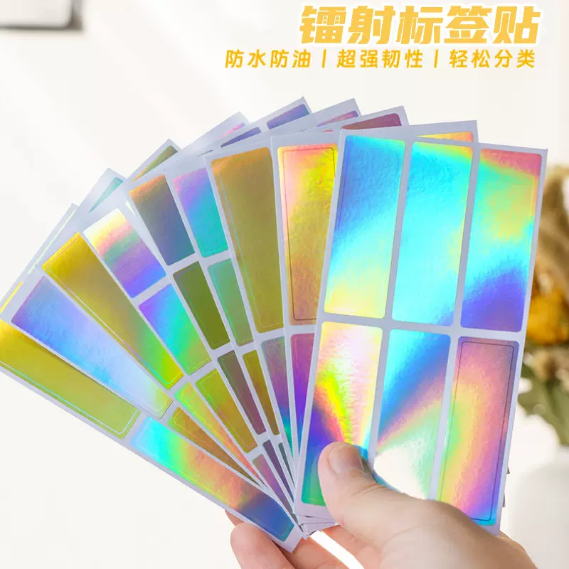 镭射标签贴纸防水可移胶备忘贴不干胶办公水杯分类贴粘姓名贴批发