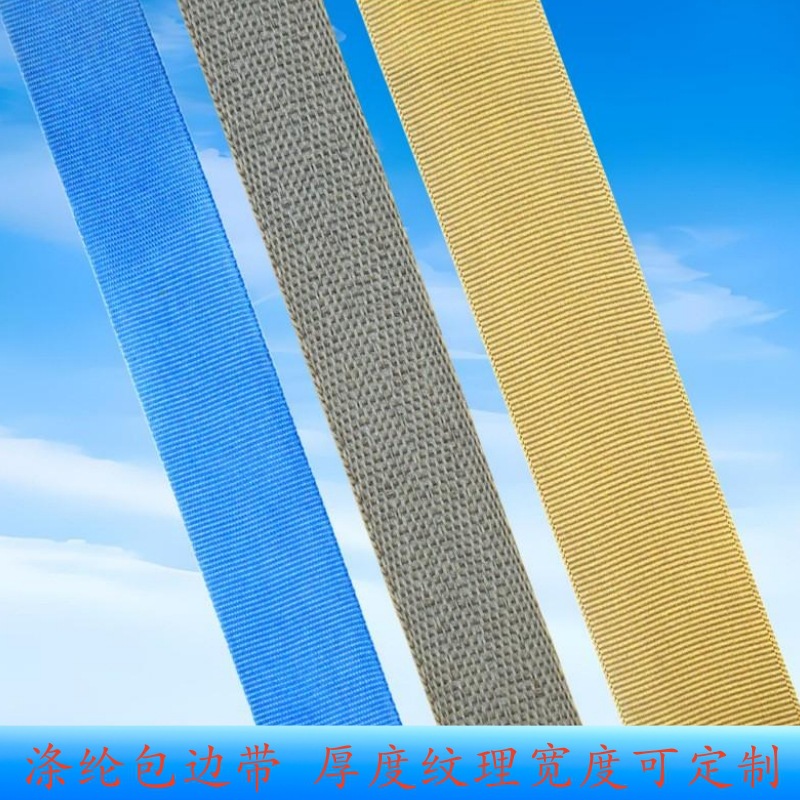 直销加密彩色涤纶人字纹包边条现货批发平纹包袋专用涤纶包边织带
