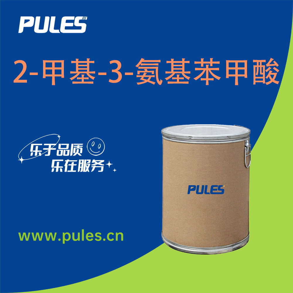 2-甲基-3-氨基苯甲酸 有机合成中间体 3-氨基-2-甲基苯甲酸 现货