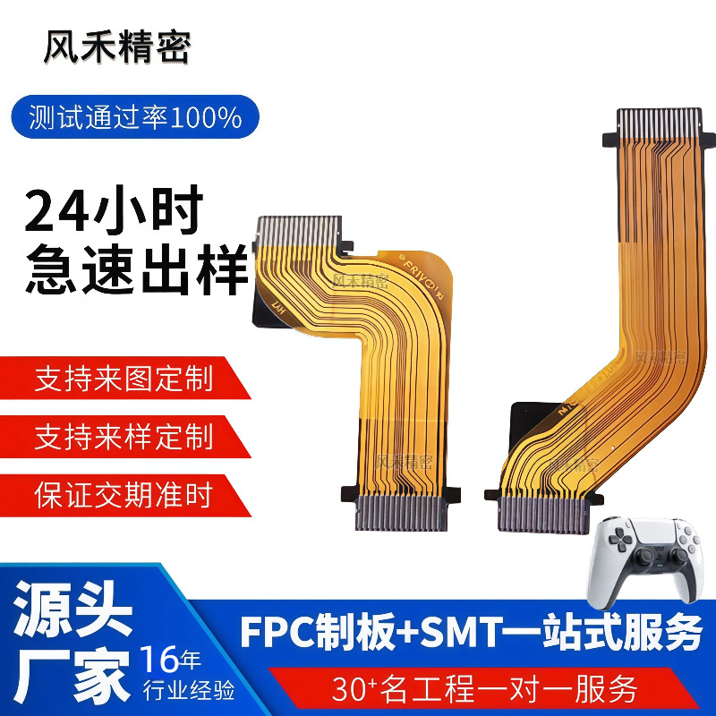 适用PS5手柄扳机排线L1L2R1R2连接主板左右肩键ps5软板柔性电路板