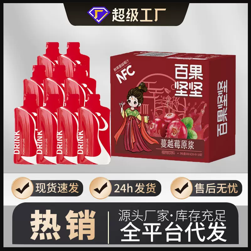 百果坚坚NFC蔓越莓原浆批发鲜果鲜榨蔓越莓原汁30ml/袋装现货代发