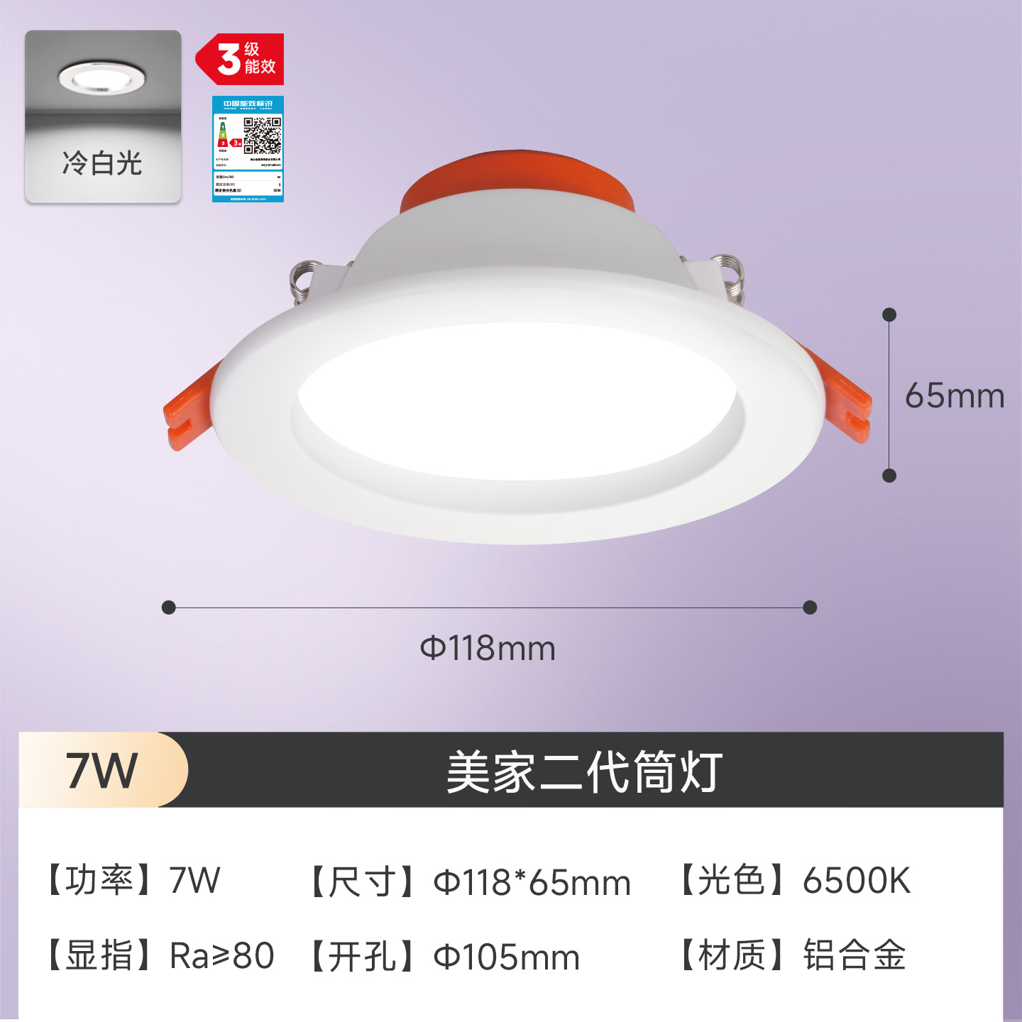 Aluminum alloy model: [7w white light] opening: 105mm (all white)