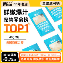 猫零食批发宠物鸡胸肉零食40g水煮鸡胸肉猫咪零食狗狗零食猫罐头