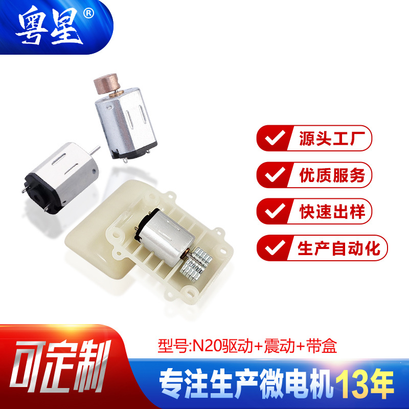 N20美容仪按摩仪微型直流电机 护膝儿童玩具智能锁震动马达
