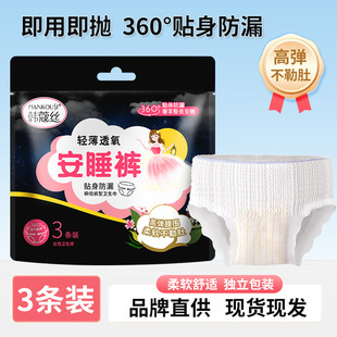 Women's Maternity Sleep Pants with Leak-Proof Sanitary Pads for Menstrual Use, Safe for Students, Day and Night Pants Type, Comfortable for Night Use
