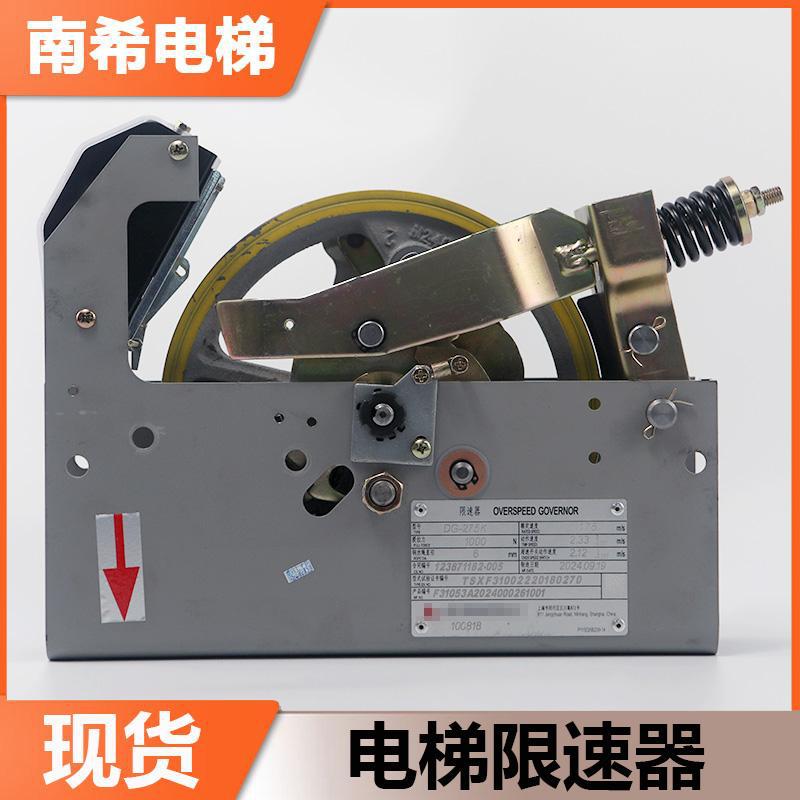 电梯限速器DG-275K 262 5K/Y/T 242 266 7单双向适用三菱电梯配件