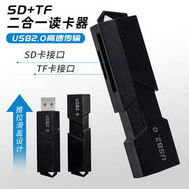 读卡器tf卡SD高速usb3.0内存卡转接器2.0礼品多功能读卡器2.0NM卡