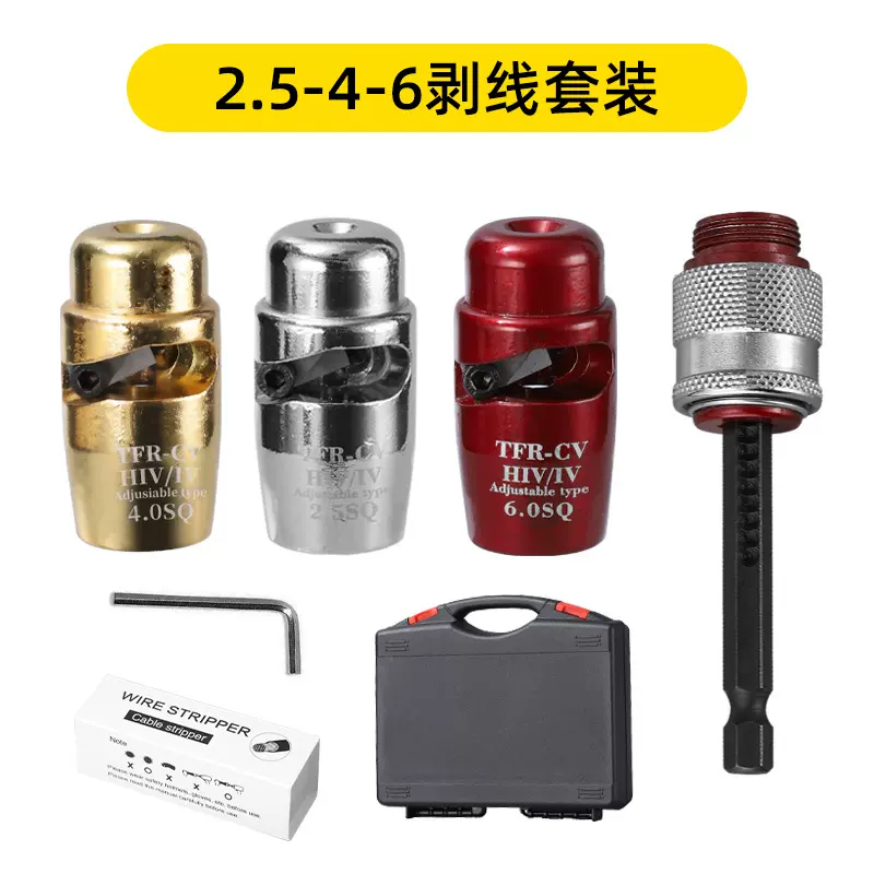 手电钻改装电动剥线器 剥线钳电缆去皮剥线器 旋转去皮剥线皮工具