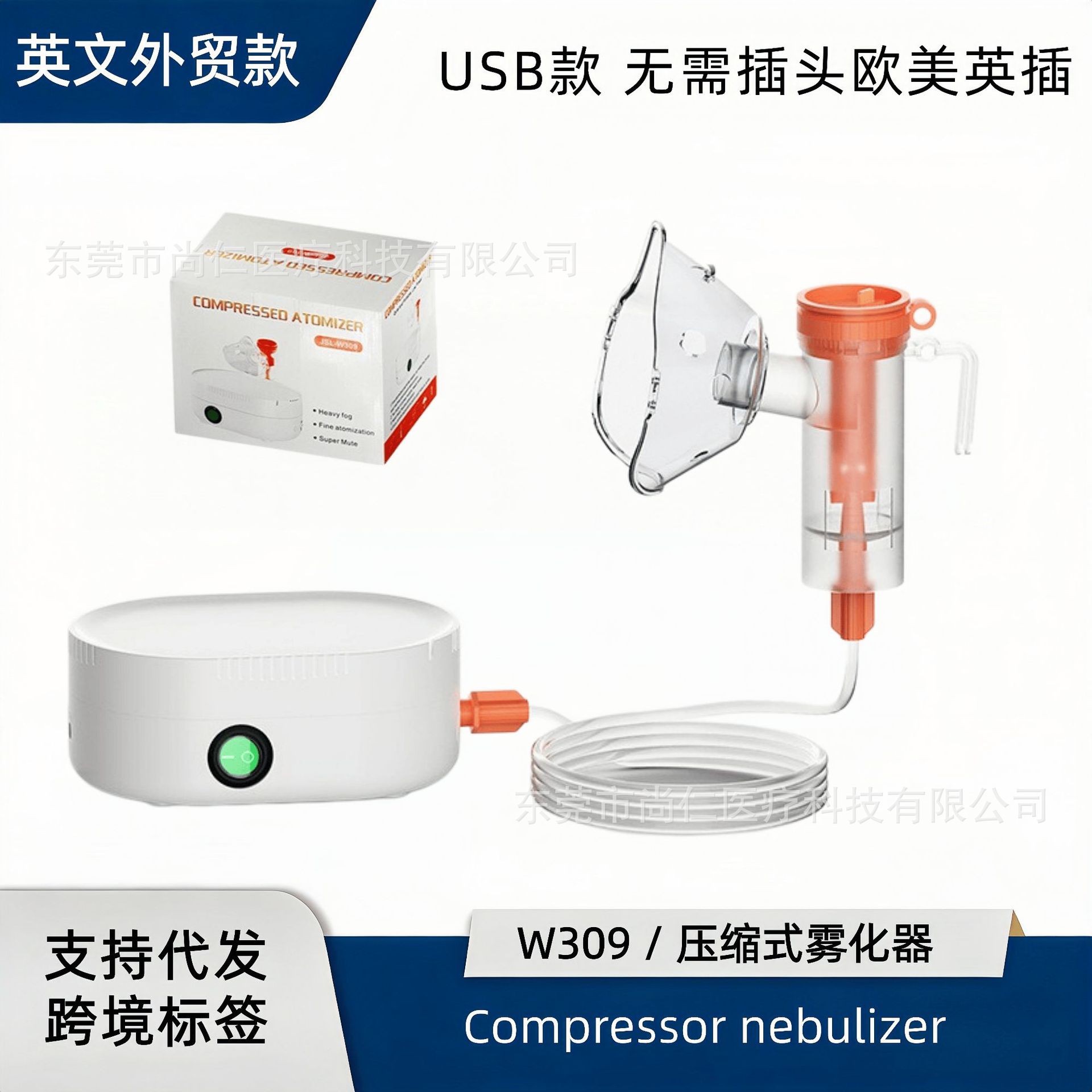 家用压缩雾化器医疗超声波雾化器成人儿童雾化机USB电源线直插