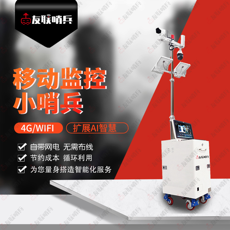 移动兵站监控一体机 带后台管理软件 人脸识别车辆检测太阳能批发