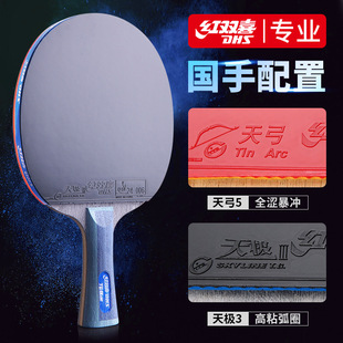 Double Happiness Table Tennis Racket Tianji Blue Set Table Tennis Racket Professional Carbon Horizontal and Vertical Racket Crazy King Ma Long Classy
