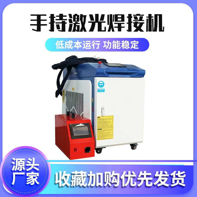Ручной лазерный сварочный аппарат из нержавеющей стали углеродистая сталь сварные швы красиво и эффективно