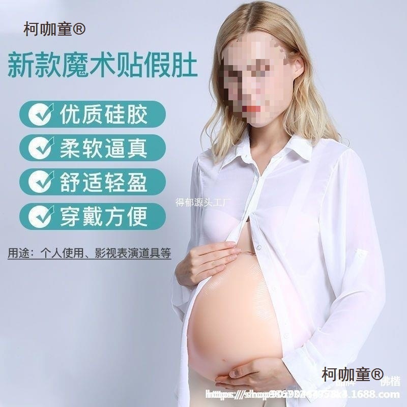 肚子怀孕仿真硅胶道具孕妇双胎仿真魔术贴假孕演出男女通用麦太保