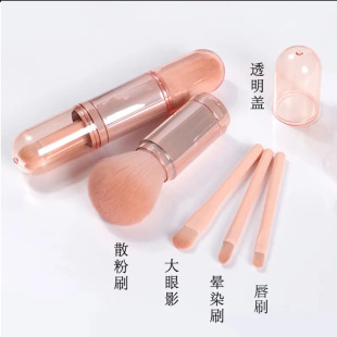 [New Upgrade] Small Four-in-One Portable Makeup Brush Retractable Brush Makeup Refining Artifact Loose Paint Blush Mini