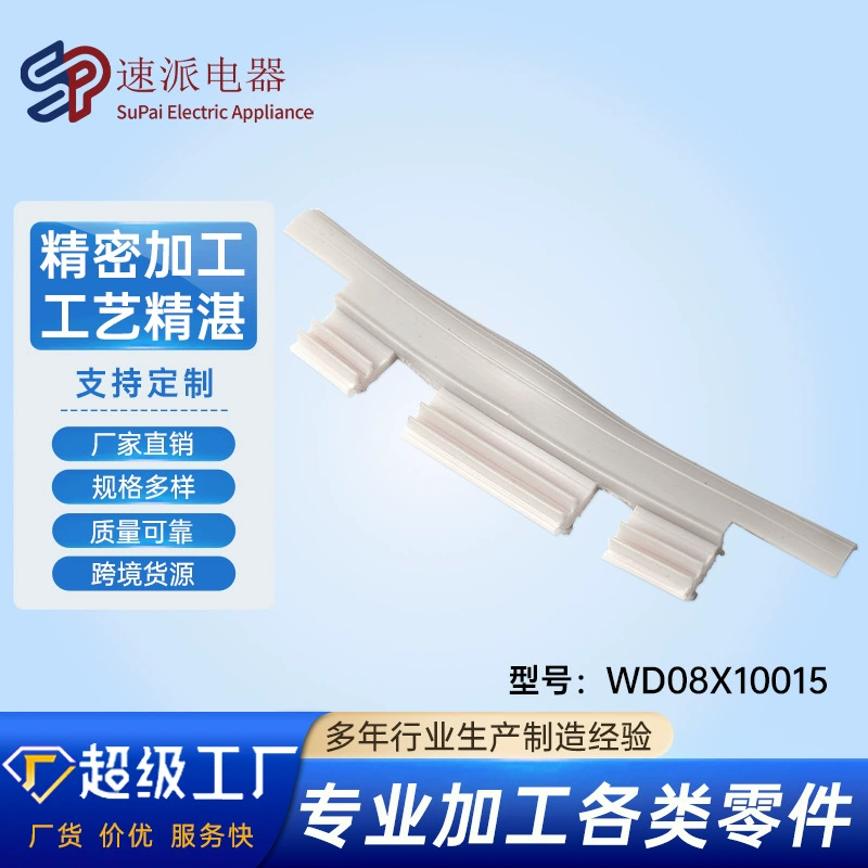 WD08X10015 посудомоечная машина дверные прокладки вкладки для оптовой продажи аксессуары для посудомоечной машины