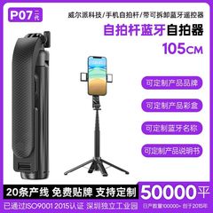 P07 第二世代携帯電話自撮り棒屋外ポータブル Bluetooth ライブブロードキャストブラケット手ぶれ補正格納式携帯電話ホルダー自撮り