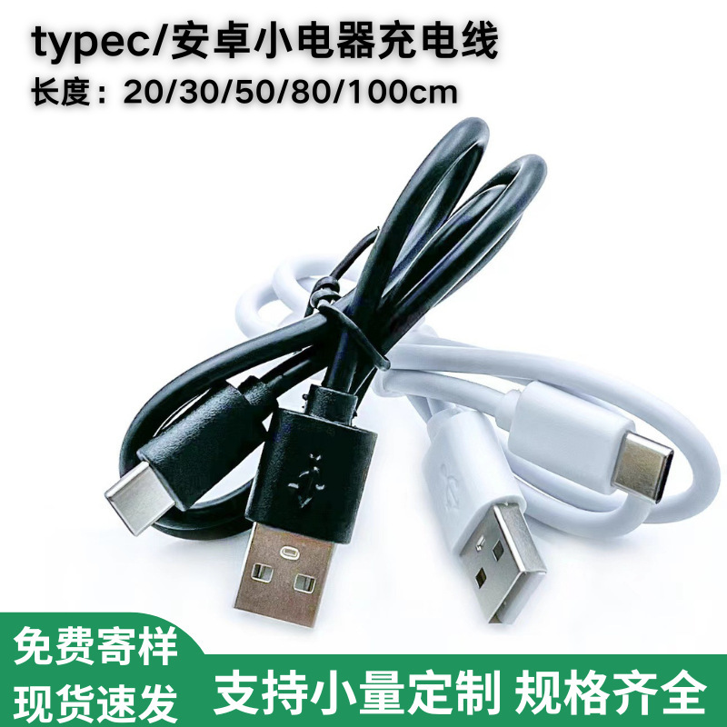 Typec Charging Power high quality Full Inspection Short Line Data Line Factory usb Android v8tpc Bluetooth Headset Charging Line