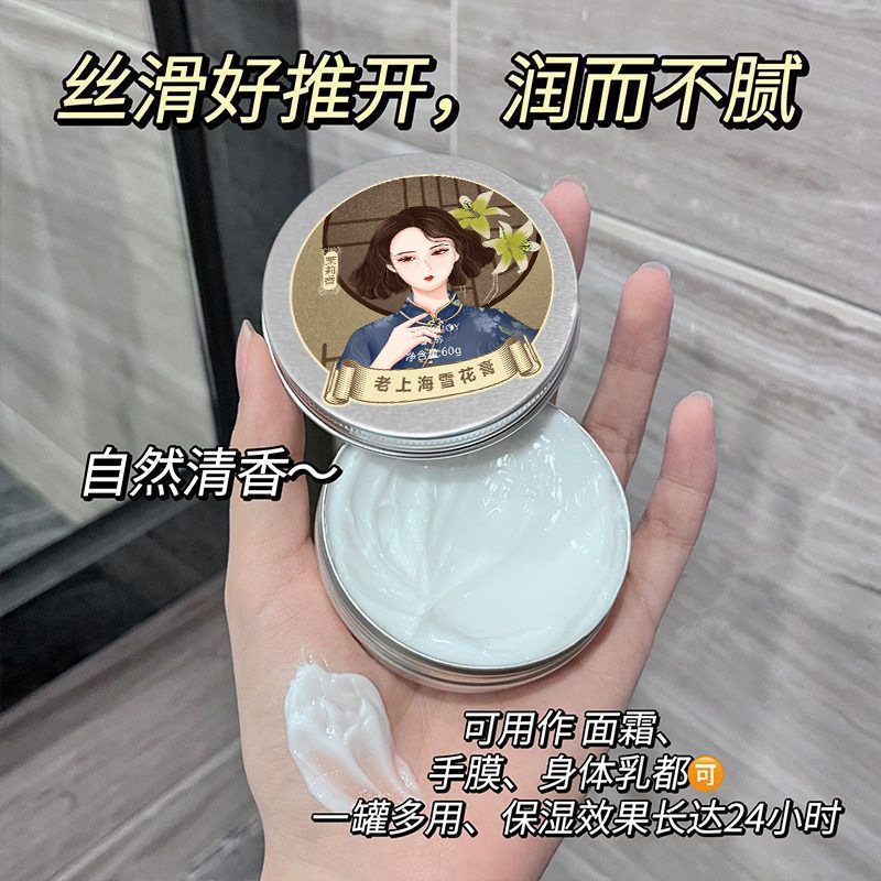 雪弥老上海雪花膏薔薇茉莉玉蘭香補水保湿滋養潤肌クリーム卸売りの起爆金|undefined
