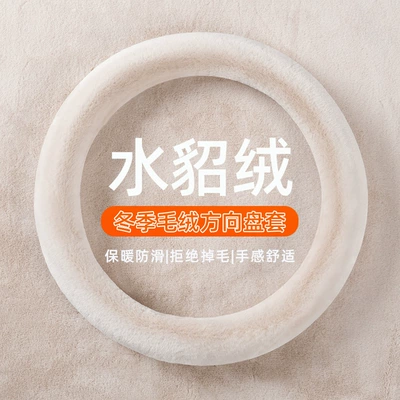 Steering wheel cover | solid color handle short fluff