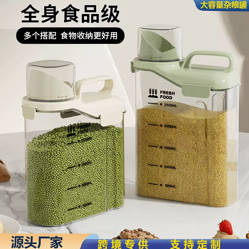 厨房杂粮桶塑料储存罐带把手干货收纳盒食品级家用五谷杂粮密封罐