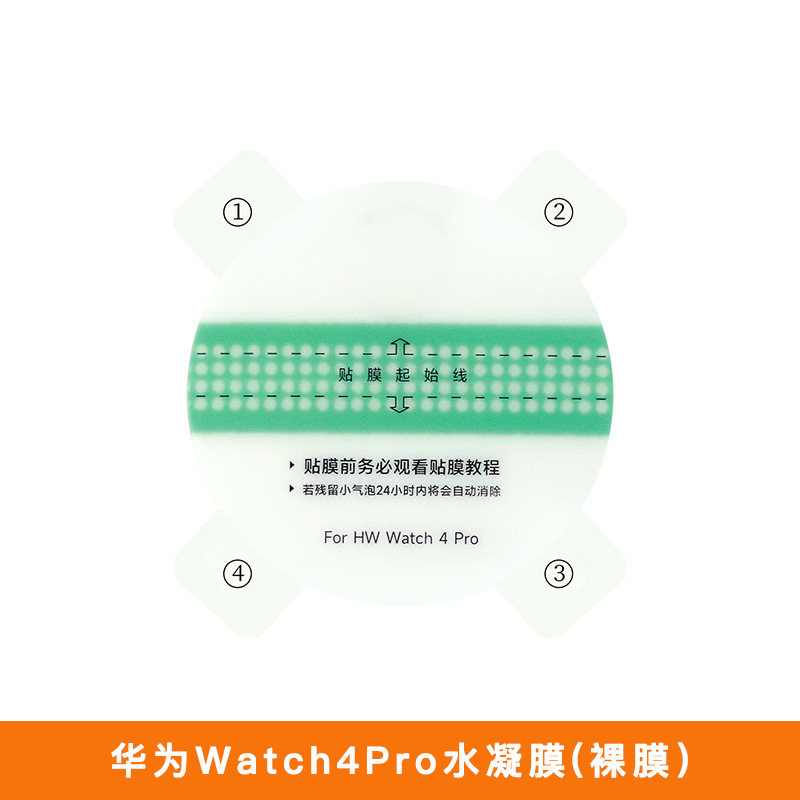 Película de reloj de Apple iWatch Película de condensación de agua aplicable a Samsung Xiaomi Huawei Apple Watch Película de templado sin polvo
