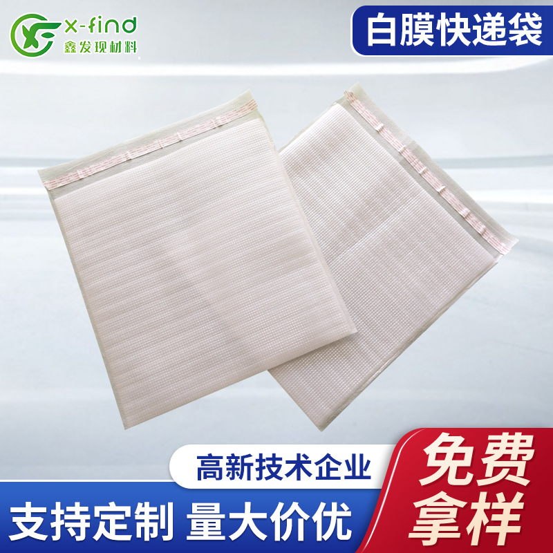 珍珠棉复合PE白膜袋 包装快递袋 白色快递袋 包装珍珠棉白膜袋