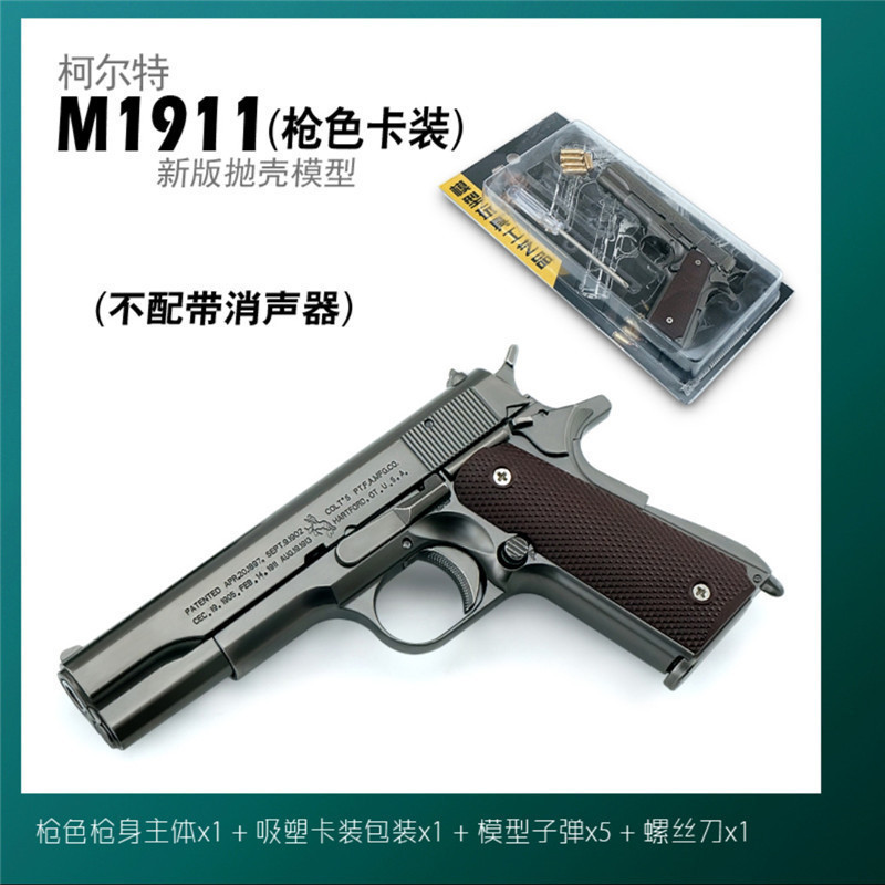 1:2.05全金属M1911手枪玩具模型可抛壳拆卸拼装男孩玩具 不可发射|undefined