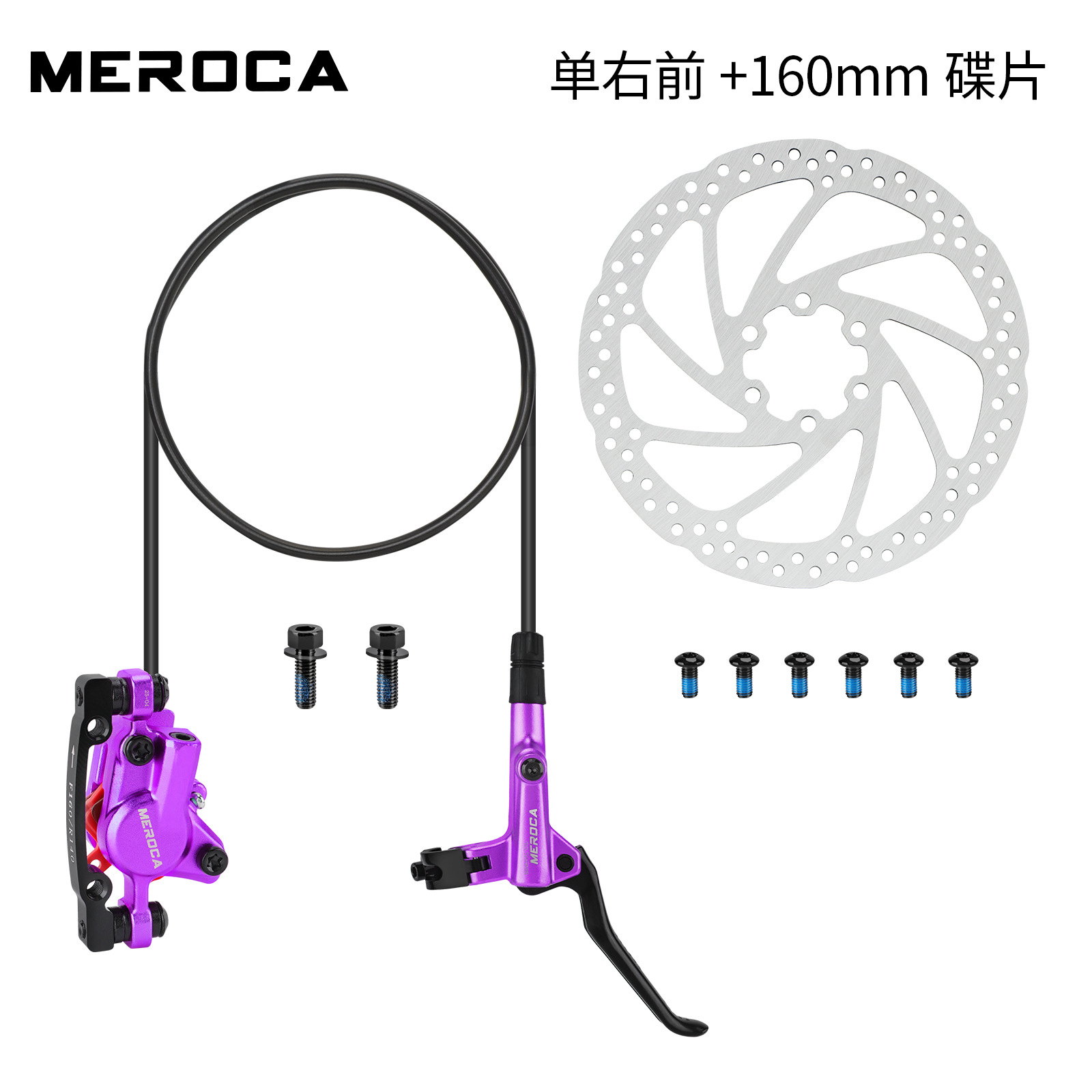 보라색 단일 오른쪽 전면 800mm + 디스크 1개