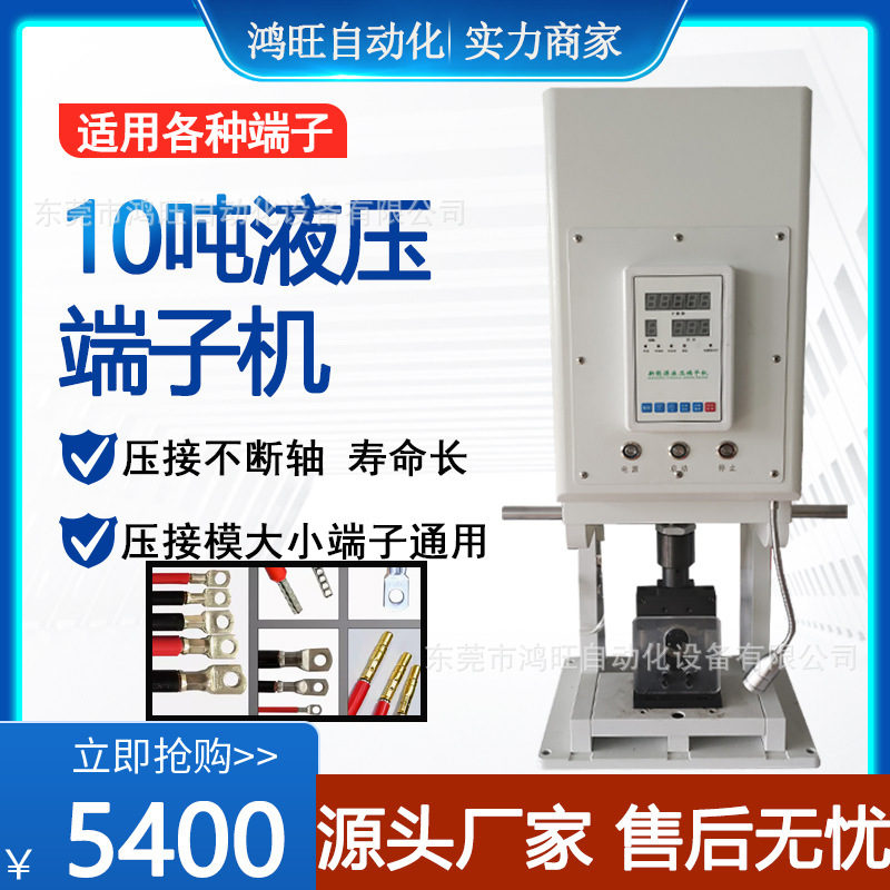 6-30T液压端子机10吨新能源大平方铜鼻子铆压机四边六边形压接机
