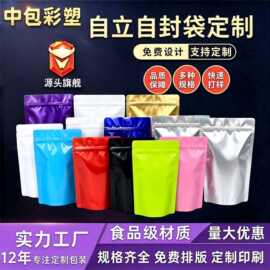 复合袋源头工厂真空铝箔袋八边封食品包装印刷LOGO自立袋定做批发