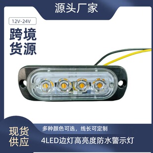 Cross-border supply 4LED warning light truck truck car side light working day running light spotlight car light side light