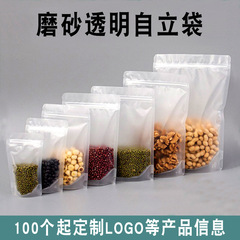 透明食品包装袋、スナック、ドライフルーツ、全粒穀物、香りのお茶、密封つや消しセルフシールスタンドアップバッグ、カスタムロゴ
