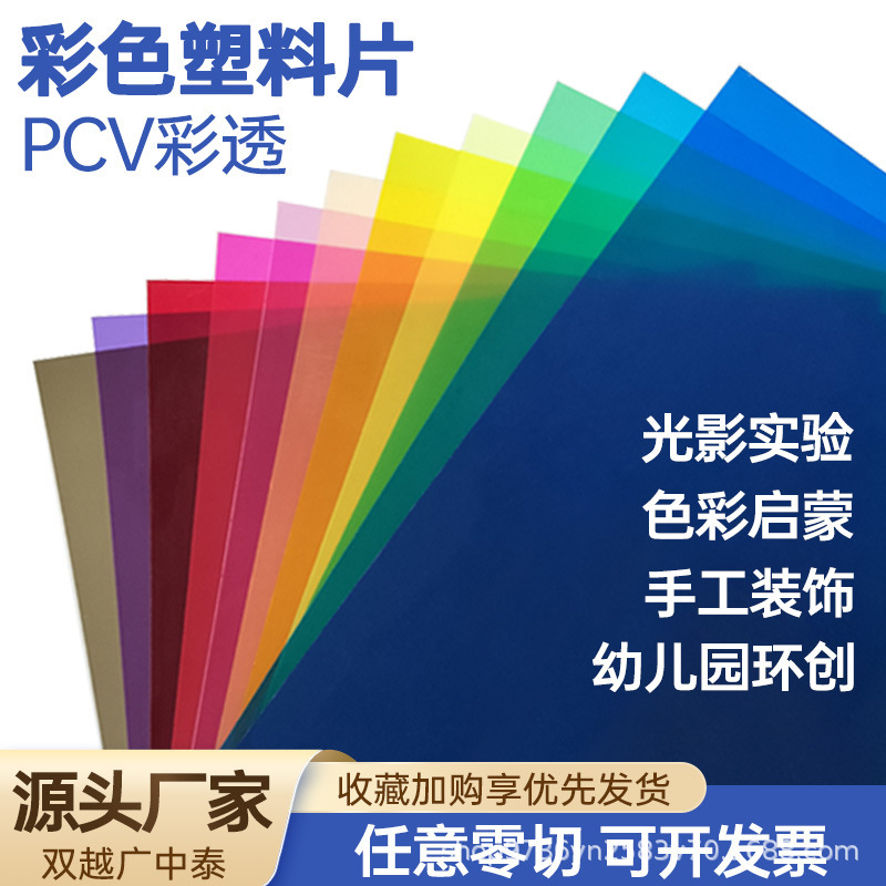 Pvc Transparent Colorful Film Hard Film Kindergarten Background Board Photography Background Paper Environmental Creation A3A4A5 Processing and Engraving
