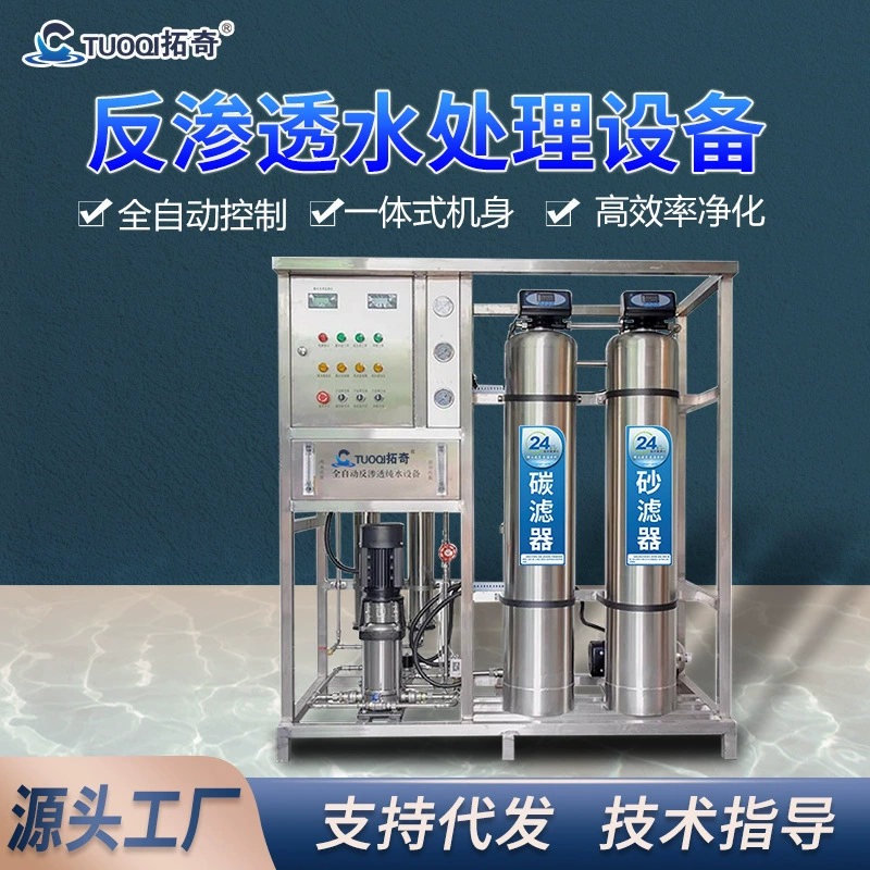 Коммерческое централизованное питьевое оборудование для очистки воды обратного осмоса, крупное промышленное оборудование для чистой воды, фильтр для воды машины обратного осмоса