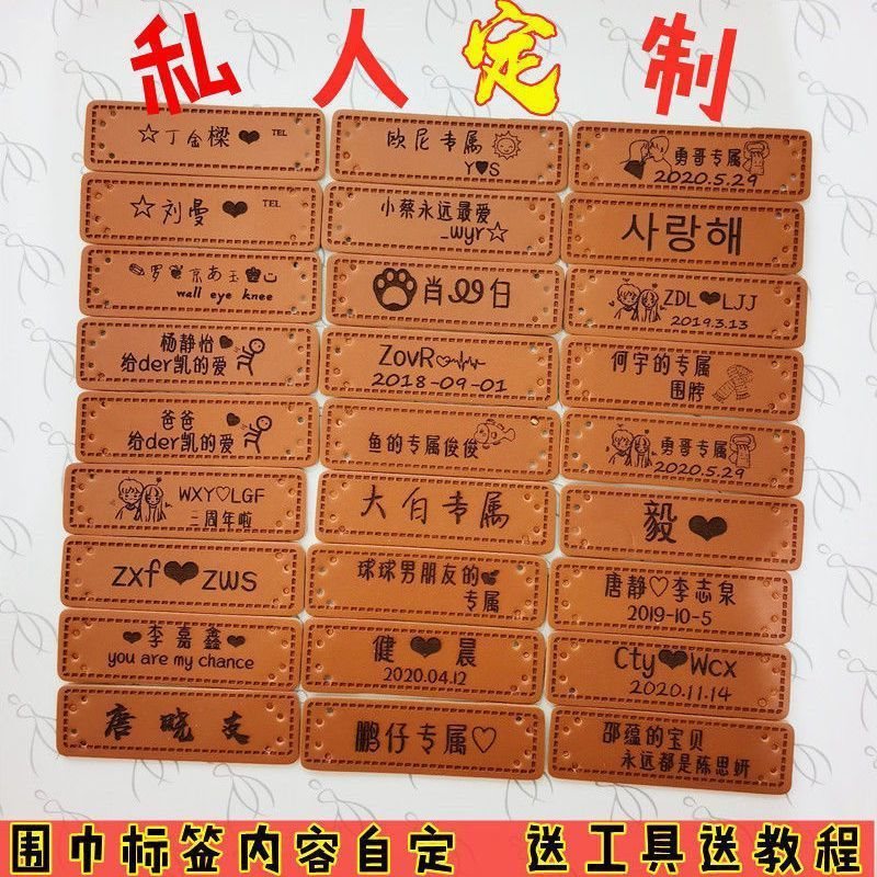 围巾标签私人定文字小标签diy编织定规格皮质钩针