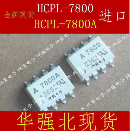 A7800 HCPL-7800A 光耦贴片SOP8  A7800A HP7800 进口芯片