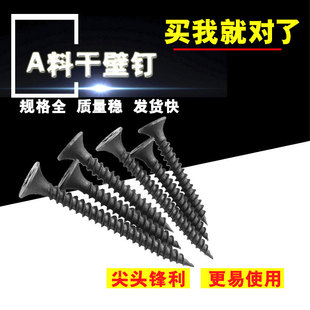 Bulk High Strength Drywall Nail Black Cross Flat Head Woodworking Screw Gypsum Board Light Steel Keel 3.5