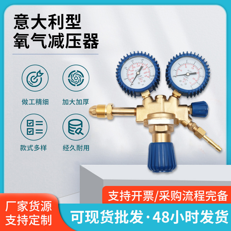 意大利型氧气减压器 流量微调阀 适用MIG MAG焊接机 标配螺纹接口