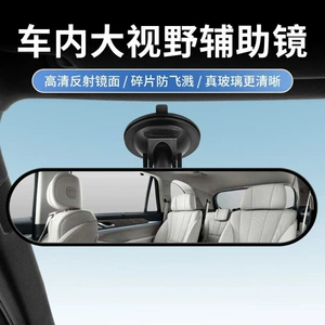 Car rearview mirror with wide field of view, interior mirror with suction cup mount, anti-glare reflector, universal type