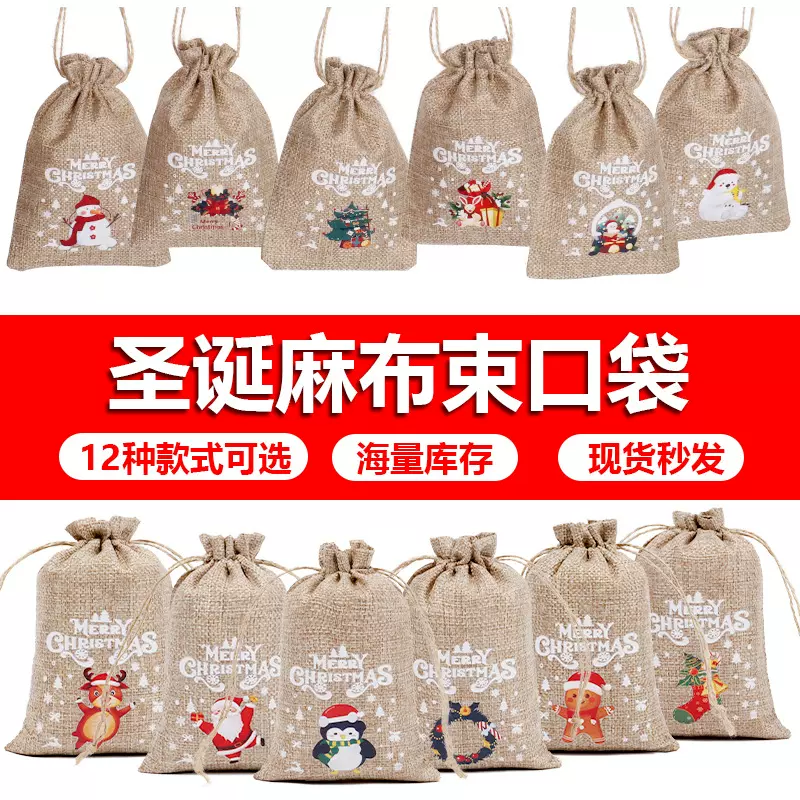 跨境直供圣诞麻布礼品束口袋套装 糖果礼物抽绳包装袋抽绳小布袋