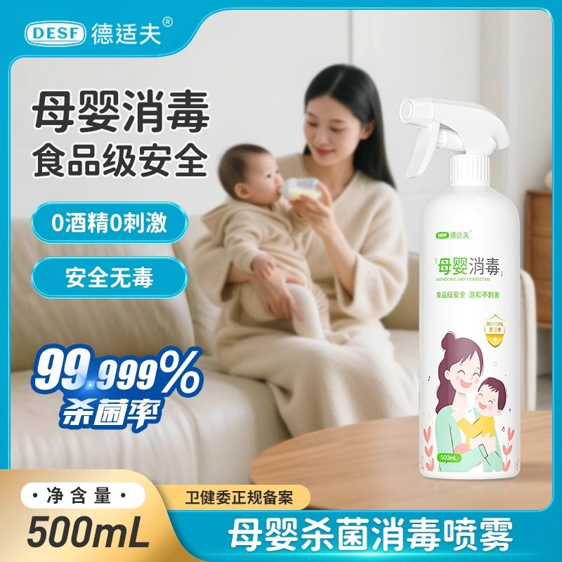 엄마와 아기를 위한 특수 소독제, 아기 장난감, 크롤링 매트, 실내 살균, 알코올 0, 식품 등급 염소 함유 소독제