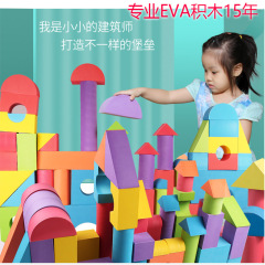 Eva泡積み木玩具カラー大サイズソフトは積み木児童科教知育玩具スポット卸売りを組み合わせている