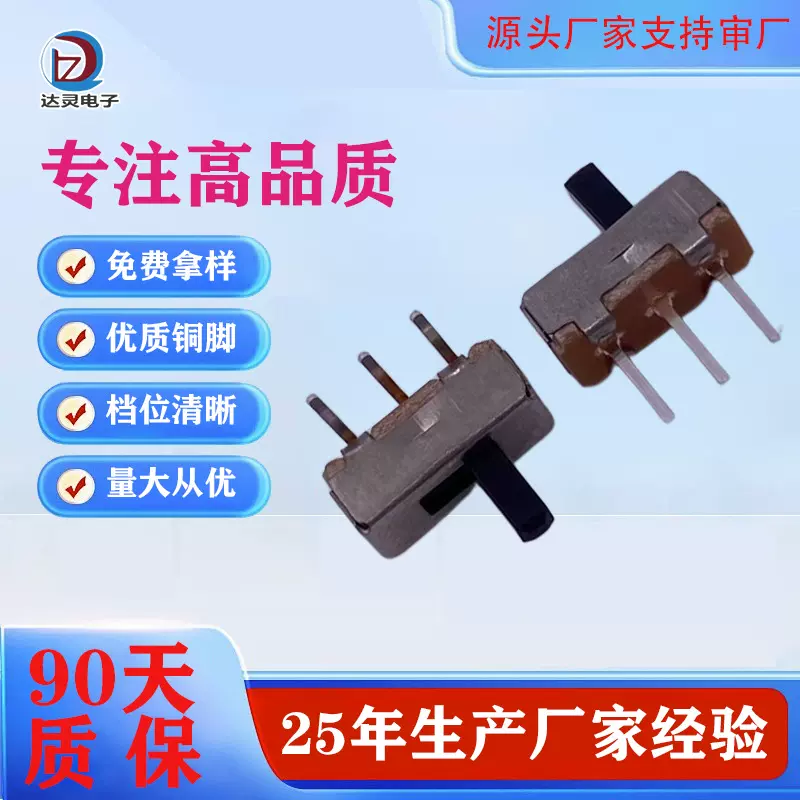 SS-12D00立式两档小型拨动开关单刀单掷玩具电源控制开关