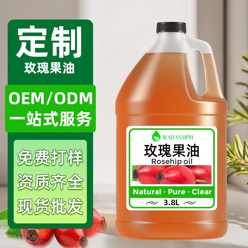八达岭厂家批发爆款玫瑰果油天然植物基础油按摩化妆品原料精油