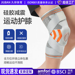 运动硅胶护膝男款弹簧支撑半月板保护骑行护具批发减震防滑防护