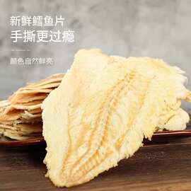【农香森鳕鱼片250g/500g袋装】原味烤鱼片儿童孕妇零食海味