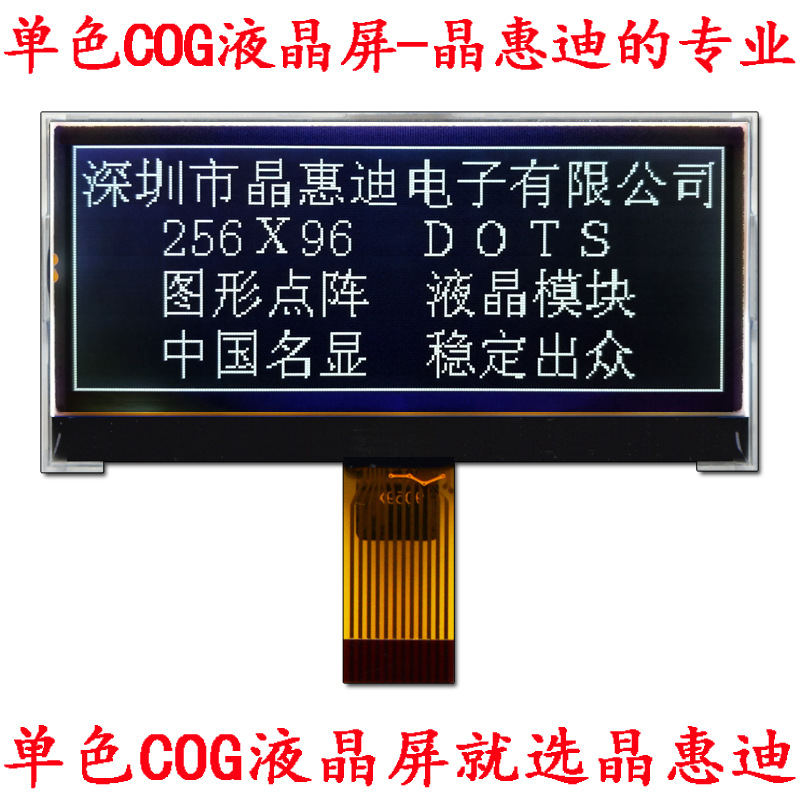 3.2寸 25696点阵 串口 负显 12PIN 黑底白字 lcd 液晶屏生产厂家