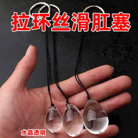 水晶拉环肛塞女用后庭扩张自慰器玻璃棒肛门塞成人性用品情趣道具